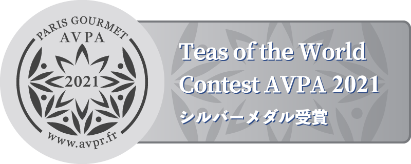 Teas of the World 2021において「Silver medal」＆「Gourmet medal」受賞