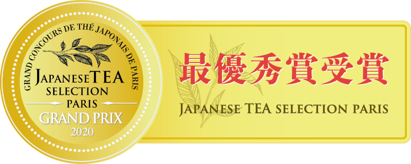 JAPANESE TEA SELECTION PARIS 2020において「最優秀賞」＆「銀賞」受賞