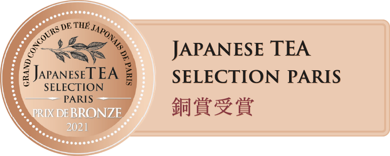 JAPANESE TEA SELECTION PARIS 2021において「銅賞」受賞