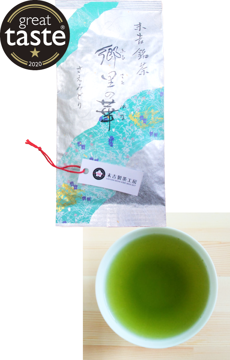 末吉銘茶　「郷里（ふるさと）の華　さえみどり」