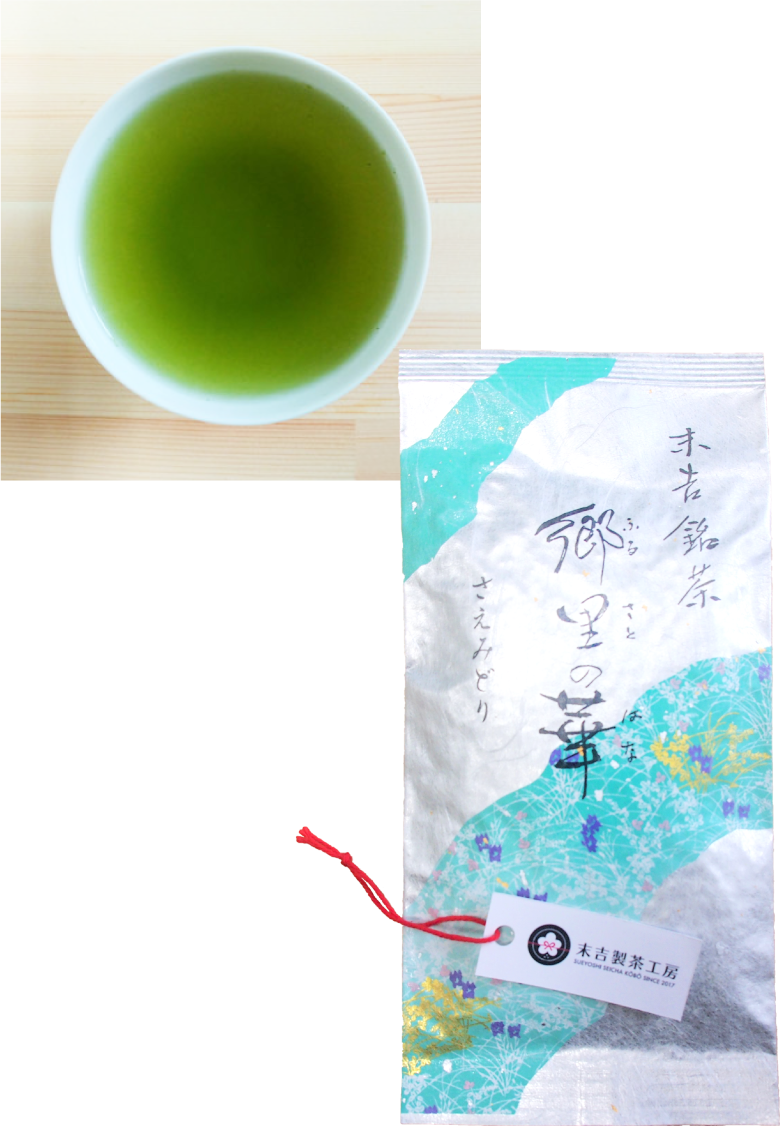 末吉銘茶　「郷里（ふるさと）の華　さえみどり」