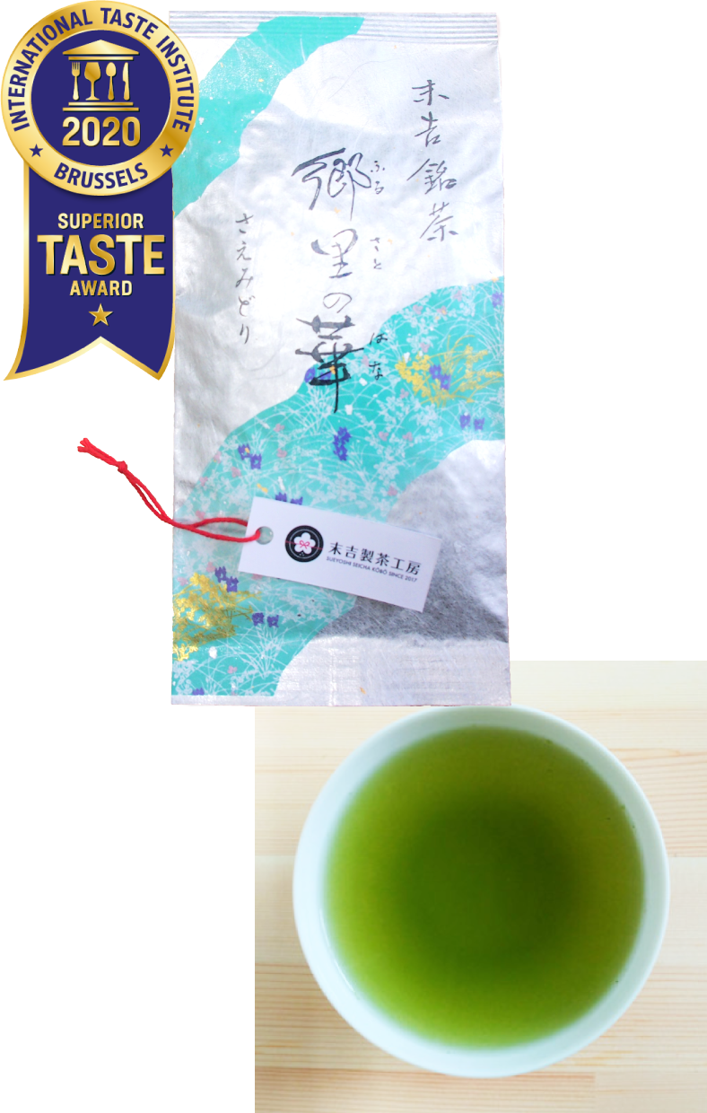 末吉銘茶　「郷里（ふるさと）の華　さえみどり」