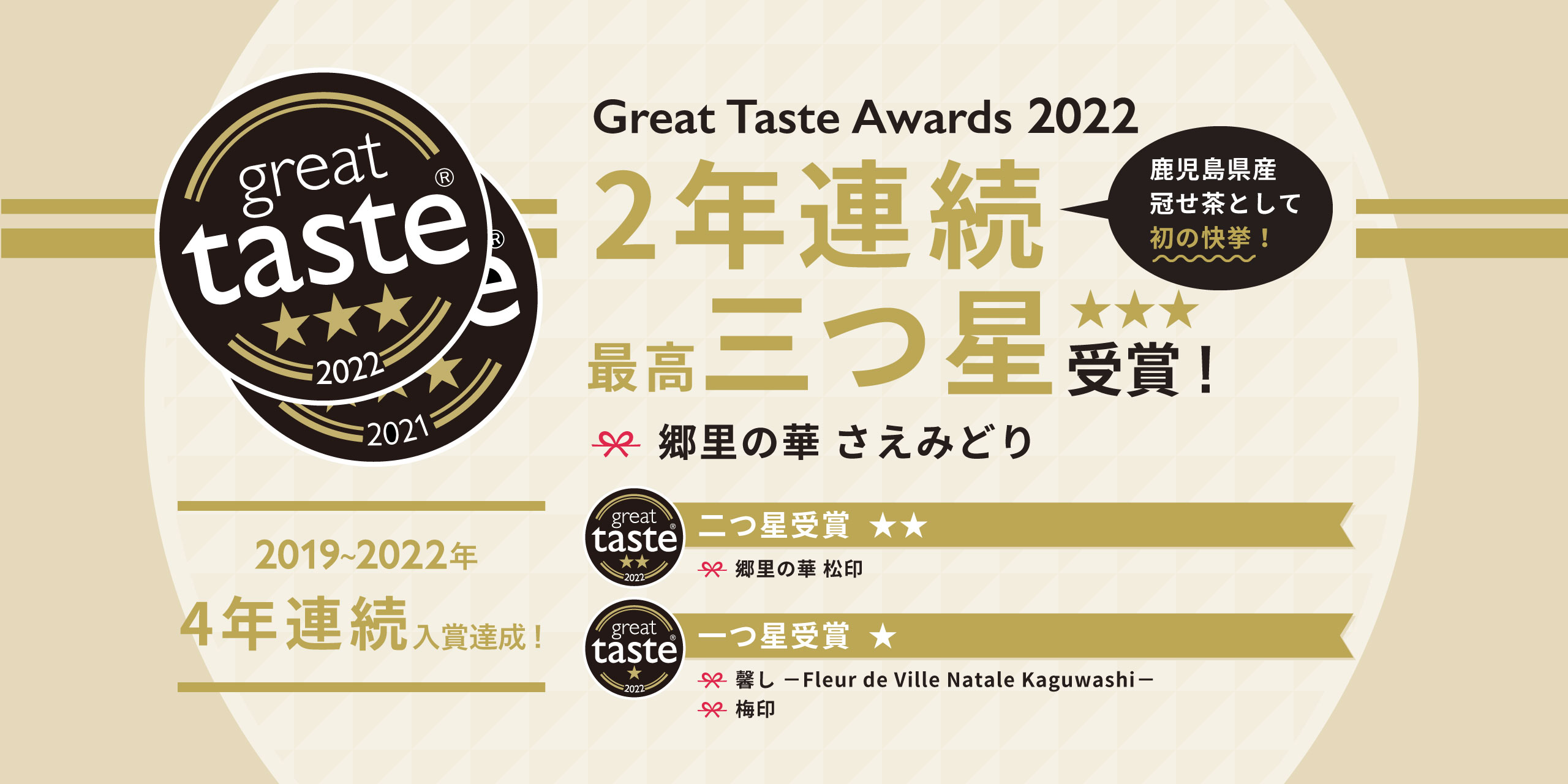 Great Taste Awards 2022